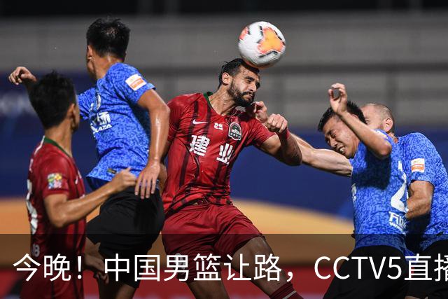 今晚！中国男篮让路，CCTV5直播中超，浙江队残阵出战VS武汉三镇，王钰栋等驰援国足亚运队